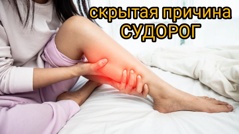 От чего происходят СУДОРОГИ...?