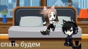 24 часа в одной комнате с парнем  ~gacha life~