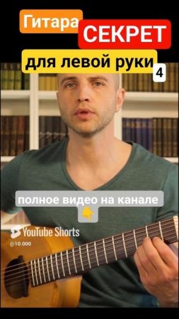 Семиструнная гитара. Главный секрет для левой 1.4 #гитара с нуля