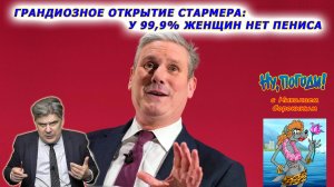 «Ну, Погоди!» с Н. Сорокиным. ЛГБТ-эксперимент в Шотландии: под килты теперь нужно поддевать стринги