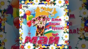 Мир. Труд. Май. 🇷🇺

#1мая2025год