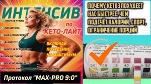 Почему кетоз похудеет нас быстрее, чем подсчёт калорий, спорт, ограничение порций. 🌷 Видео №64