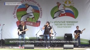 2018 06 23 HD БК  "Рекорд Оркестр" на чемпионате по пахоте