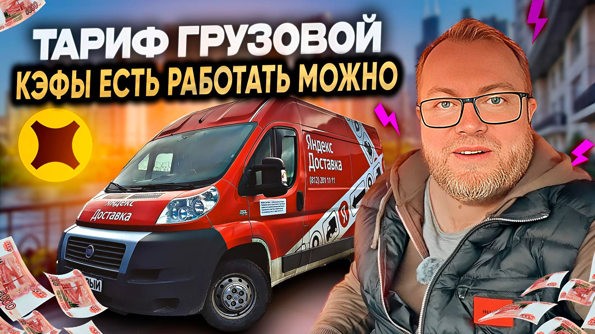 НЕУДОБНЫЕ ЗАКАЗЫ В ЯНДЕКС ДОСТАВКЕ / ТАРИФ ГРУЗОВОЙ / ЯНДЕКС ПРО
