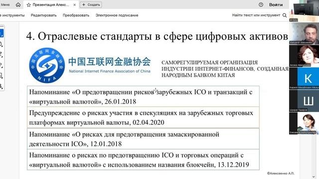 Лекция по цифровизации Китая и Гонконга 03.03_Алексеенко_часть 1