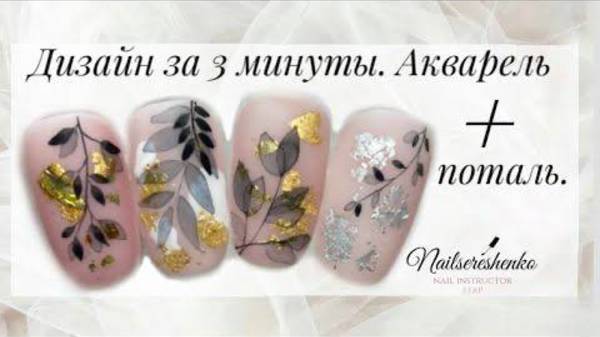 Акварель на ногтях