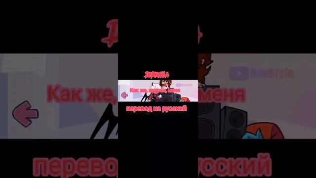 FNF Demonila selever перевод на русском языке смотреть онлайн