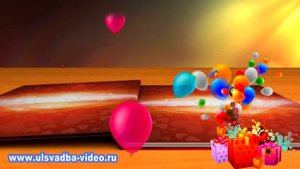 Футаж С Днем рождения тебя