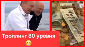 Привет от Путина! Троллинг 80 уровня😄