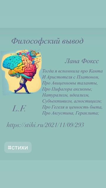 Философский вывод