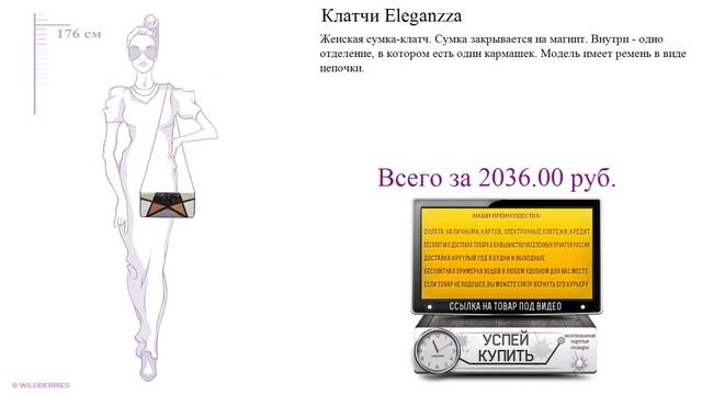 Клатчи Eleganzza Обзор товара смотреть онлайн