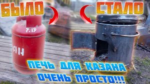 КАК СДЕЛАТЬ ПЕЧЬ ДЛЯ КАЗАНА от А до Я? ПЕЧЬ ИЗ БАЛЛОНА! ИЗГОТОВЛЕНИЕ, ОБЖИГ КАЗАНА, ПЕРВАЯ ГОТОВКА!