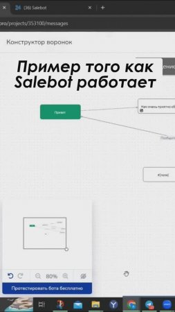 Пример того как SaleBot работает. Полное видео: https://youtu.be/FjxPAOJTPa4  #shorts #crm