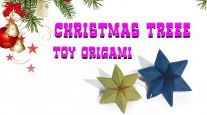 3D Paper Christmas Toy | How to Make a 3D Paper Toy for a Christmas Tree. НОВОГОДНЯЯ ИГРУШКА
