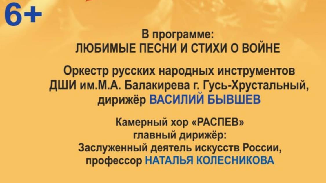 Концерт "ВЕСНА ПОБЕДЫ"_30.04.2025 смотреть онлайн