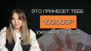 Пошаговая стратегия по выходу на 100 000 рублей на создании коротких роликов с нуля