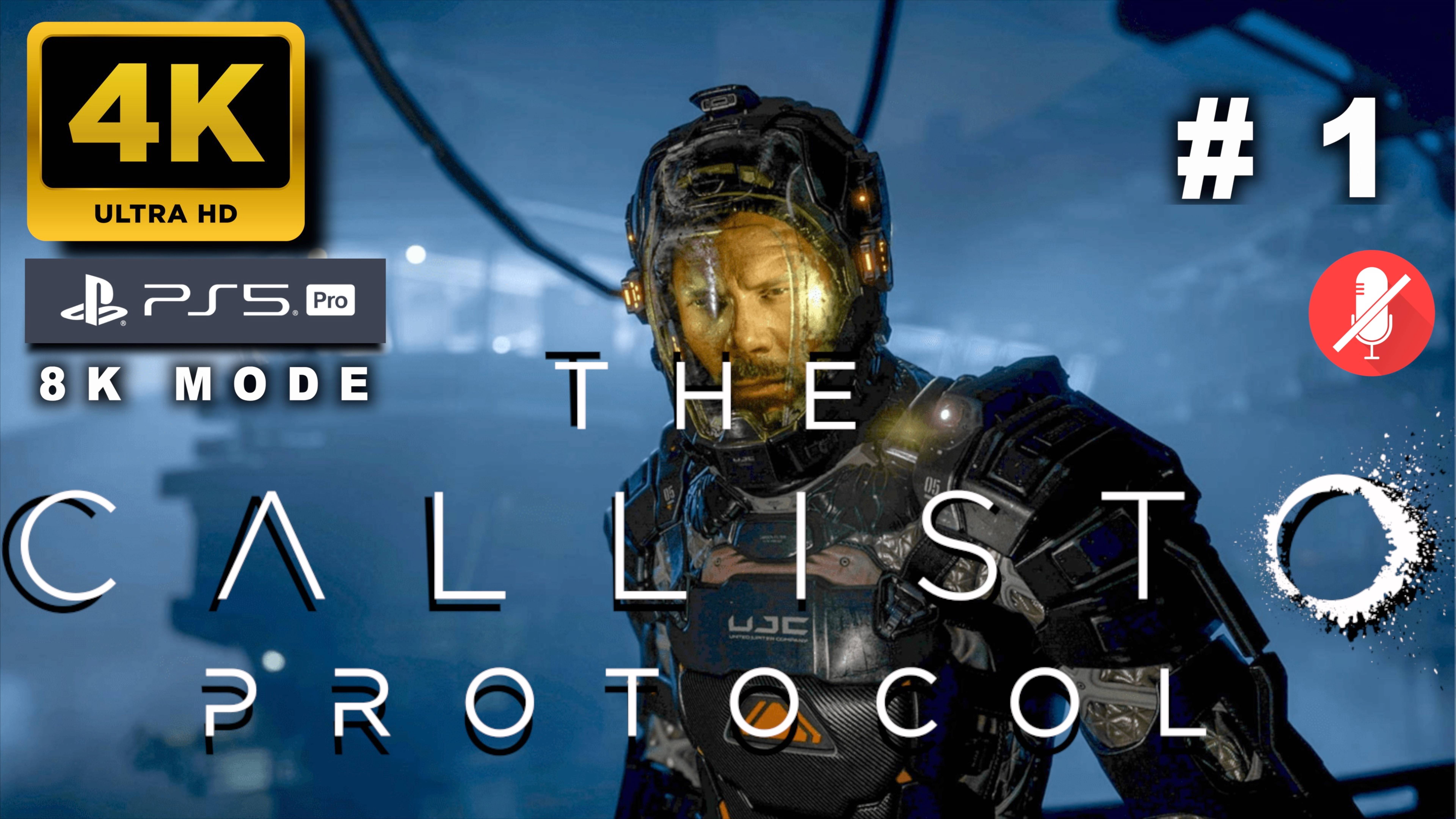 "КАЛЛИСТО" ПРОТОКОЛ прохождение часть 1 (4K PS5 PRO 8k mode) | THE CALLISTO PROTOCOL