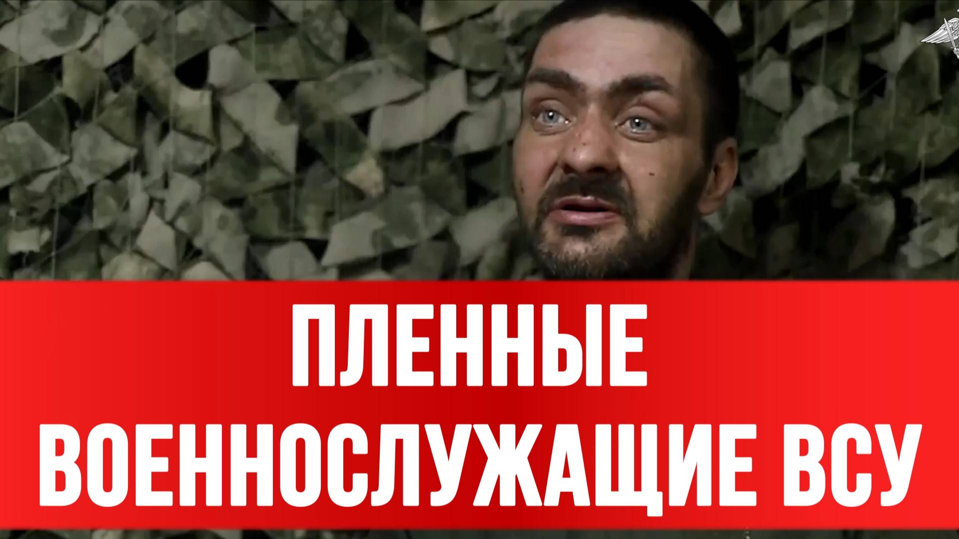 ПЛЕННЫЕ ВОЕННОСЛУЖАЩИЕ ВСУ  «мы идем на смерть» «никто не вышел» Новости
