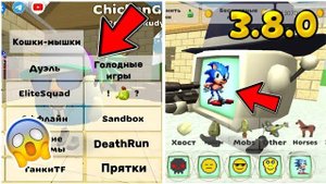 ЧИКЕН ГАН 4.7.0 ОБНОВА! КОНЦЕПТЫ!