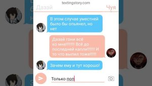 Переписка Дазая и Чуи