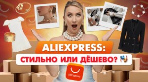 МОИ ЛУЧШИЕ НАХОДКИ С АЛИЭКСПРЕСС 2025 ГОДА!