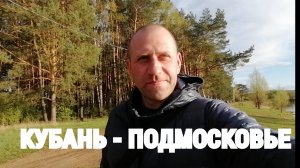 Сбежал из Кубани в Подмосковье на поезде: Что меня ждет в Протвино? 🤔