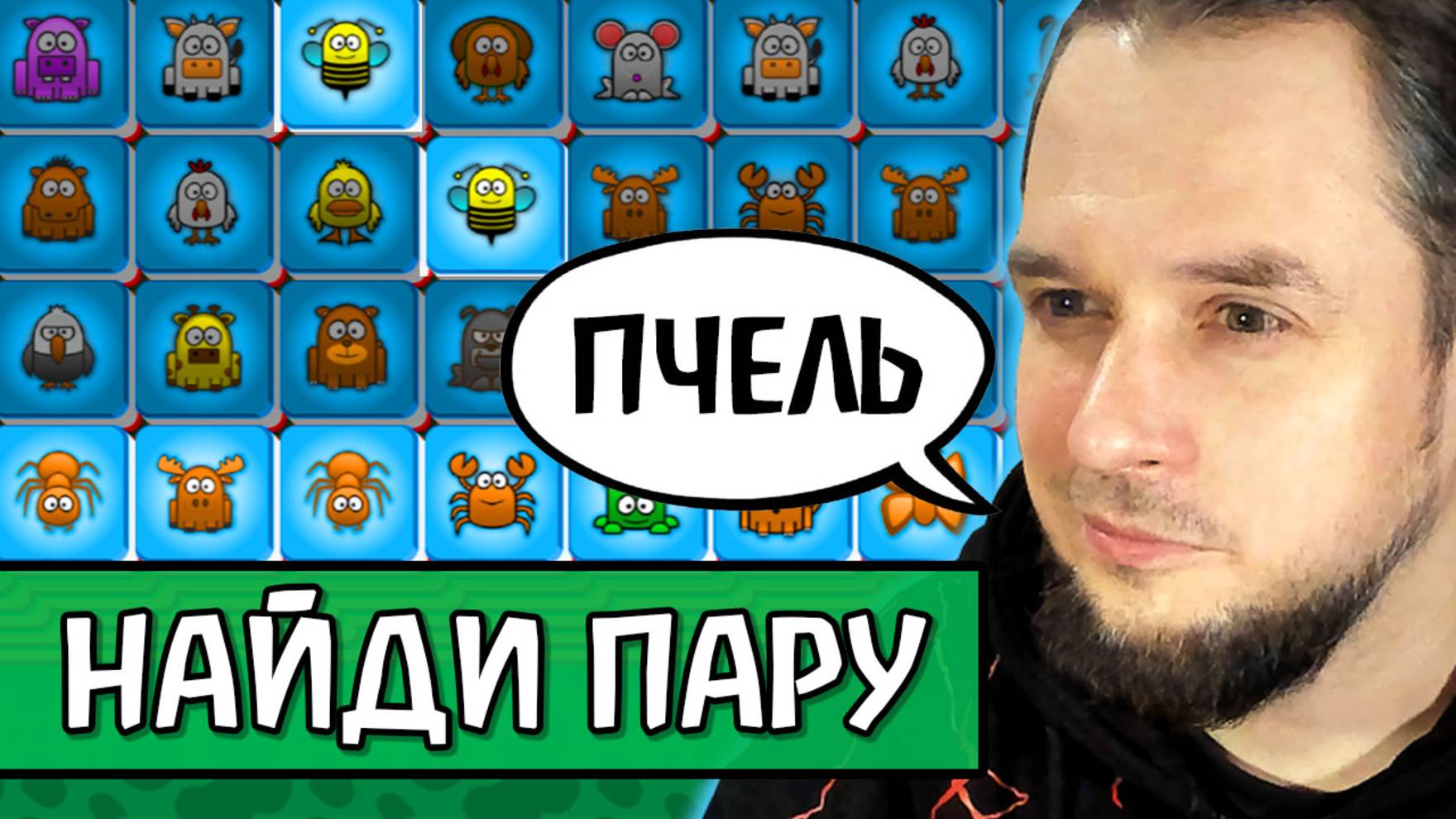 ЭТО ЗАЛИПАТЕЛЬНО! - Плитки Найди Пару на Яндекс Играх смотреть онлайн