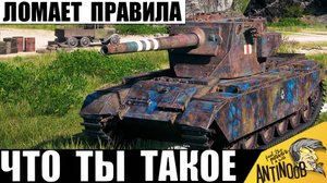 Самая Жесткая Бабаха 4т+ Урона в минуту! Она Ломает Правила и вот почему!