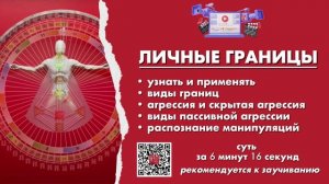 ЛИЧНЫЕ ГРАНИЦЫ В ПСИХОЛОГИИ