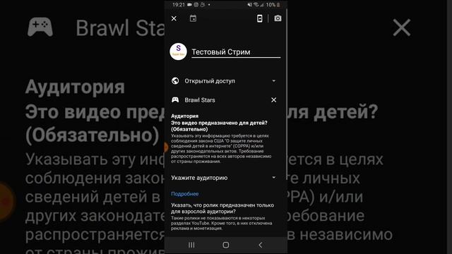 как стримить с телефона