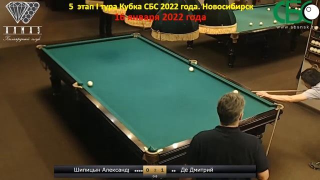 Дё - Шипицын. 5 этап I тура Кубка СБС 2022 года. Новосибирск