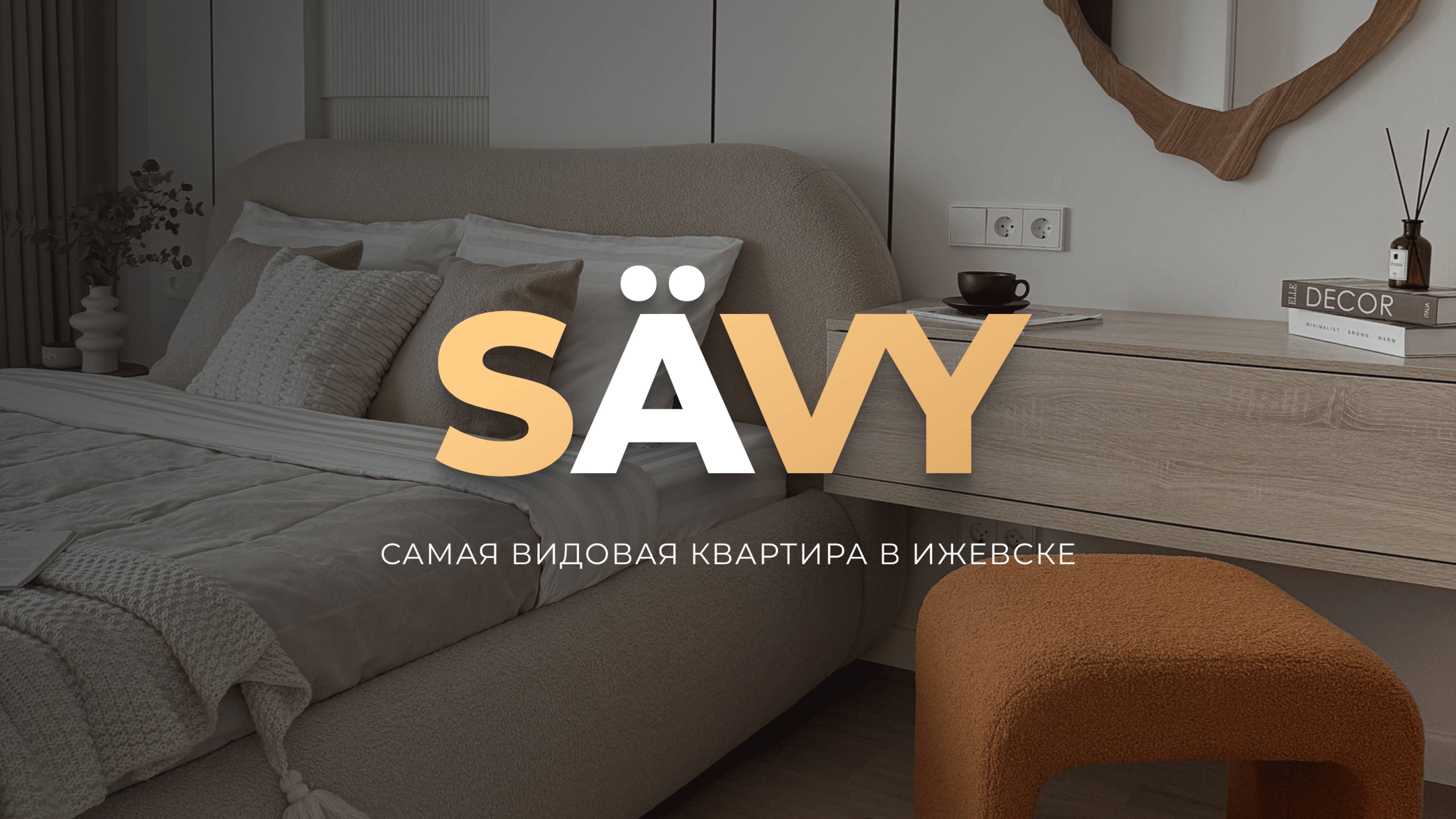 Merino Home SÄVY