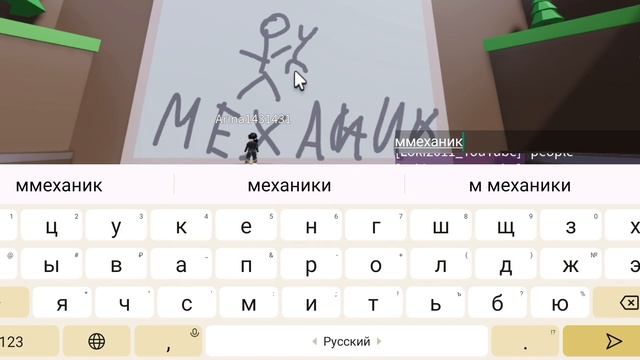 Угадай рисунок в Роблоксе с @THOR_RBLX37