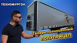 Надстройка для бортового полуприцепа Колуман - Теперь полноценный шторник!
