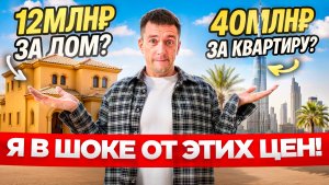 ЗА ЧТО ТАКИЕ ДЕНЬГИ? Я в шоке от цен на дома и квартиры в Саудовской Аравии!
