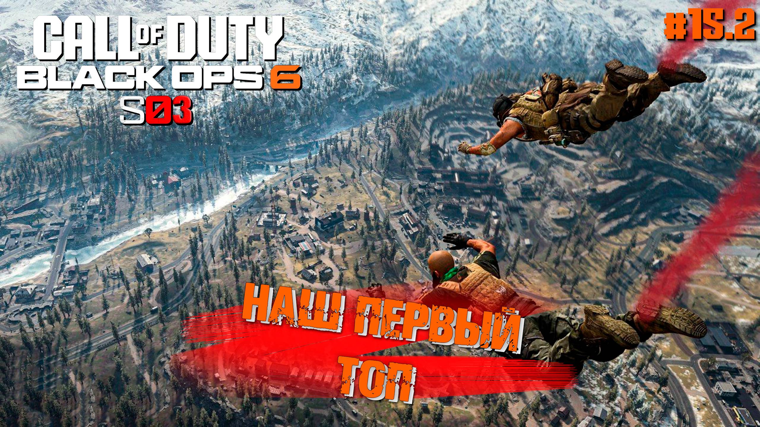 Запись стрима | НАКОНЕЦ-ТО ТОП 1! | Call of Duty: Warzone #15.2
