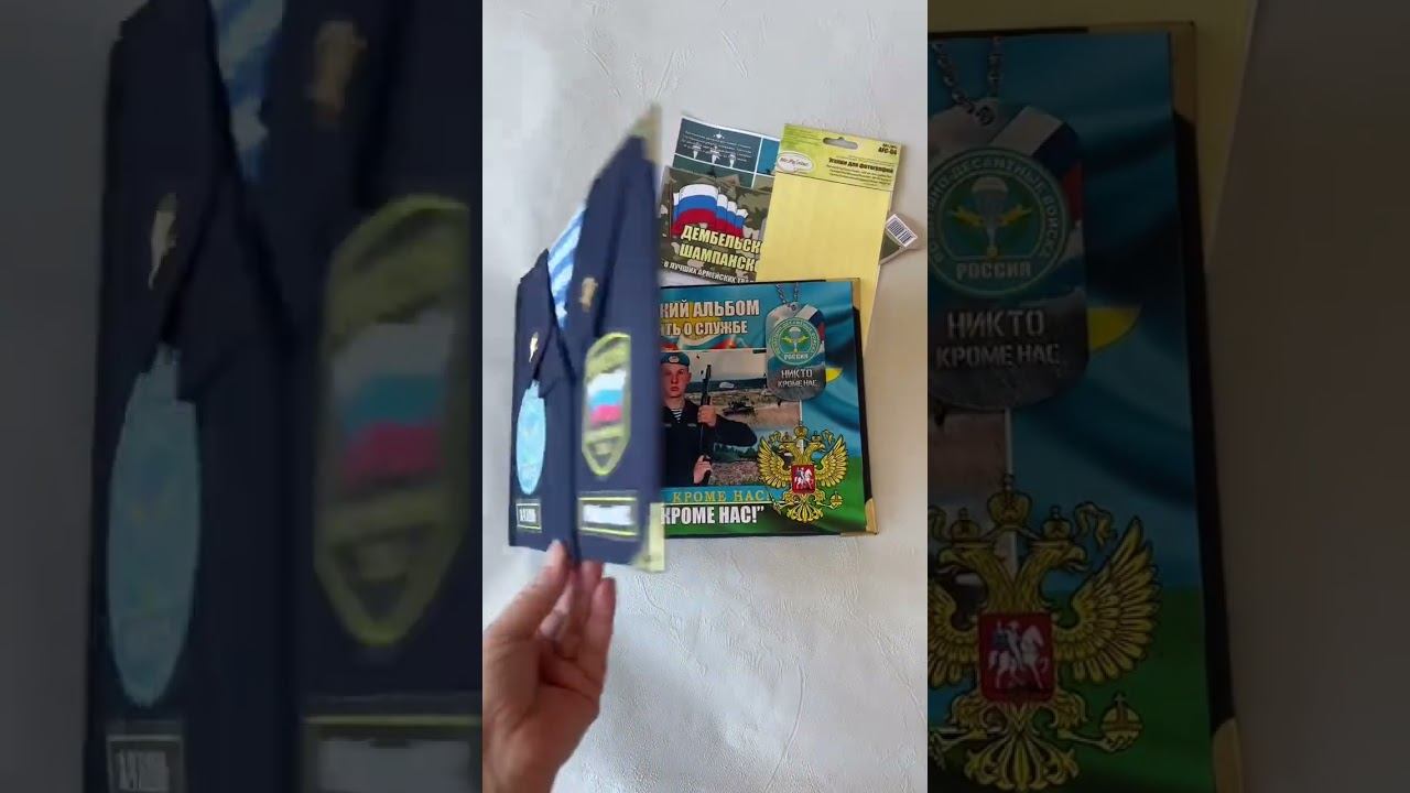 Альбом для ВДВшника #вдв #вдвРФ #дмбальбом #вдвроссии #армейскийальбом #дембельскийальбом смотреть онлайн