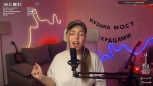 МУЗЫКАЛЬНЫЙ СТРИМ, ПОЮ ПЕСНИ ДЛЯ ТЕБЯ @maniavolk  'Move Like You Stole It'-'ZZ Ward'