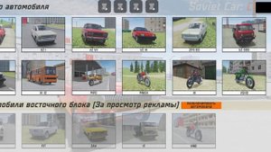 Прохожу Soviet Car Classic
