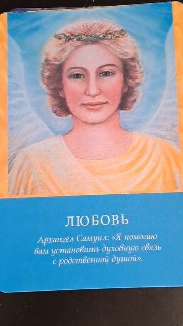#shorts ПОДСКАЗКА АНГЕЛА НА СЕГОДНЯ #tarot #посланиеотангелов