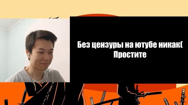 Самурай Чамплу 8 серия | Реакция