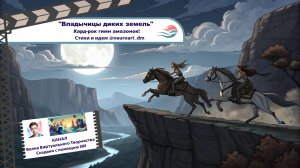 "Владычицы диких земель" - Хард-рок гимн амазонок! | Riffusion AI @neuroart_dm