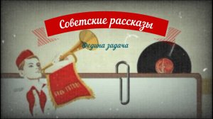 Рассказы аудио
