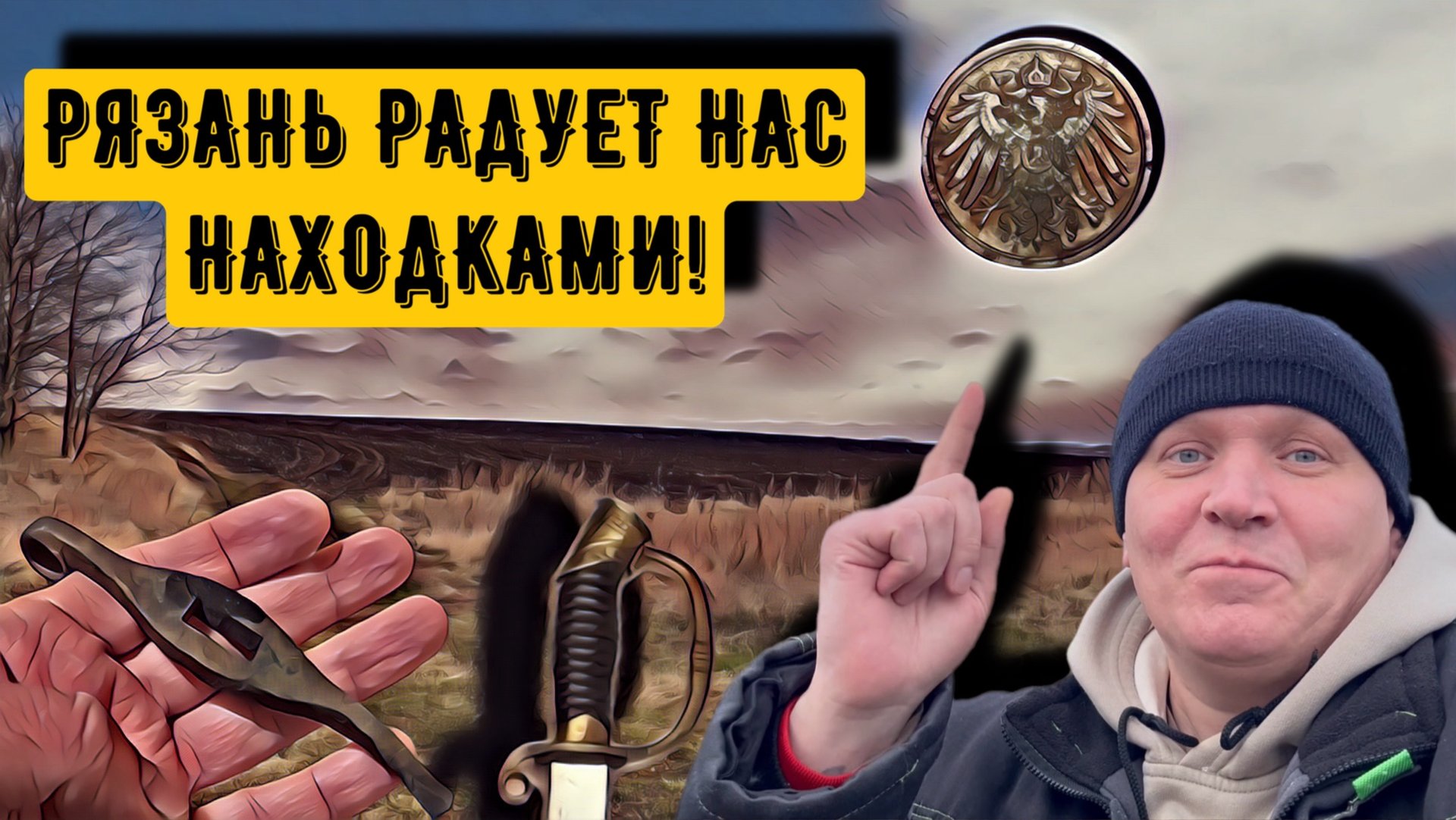 РЯЗАНЬ РАДУЕТ НАС НАХОДКАМИ! смотреть онлайн