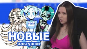 Альтушка для скуфа 3 (третий шанс)