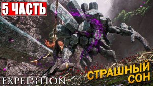 [Scrachit Gaming] CLAIR OBSCUR EXPEDITION 33 ➤ Часть 5 ➤ На Русском ➤ Клэр Обскьюр на ПК