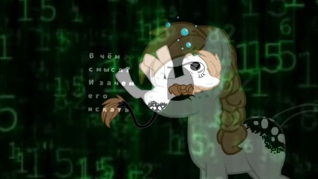 | пони клип | Зависим ( ч.о ) смотреть онлайн