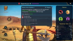 ☦Raid: Shadow Legends☦. Ордынец - хороший дебаффер но средний дамагер-универсал.