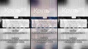 Отзыв о ведущем Александре Марс в Москве на выпускном. Ведущий на выпускной в Москве.