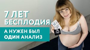 Моя ИСТОРИЯ БЕСПЛОДИЯ и беременности. 7 лет неугасающей надежды: ЧТО ПОМОГЛО?